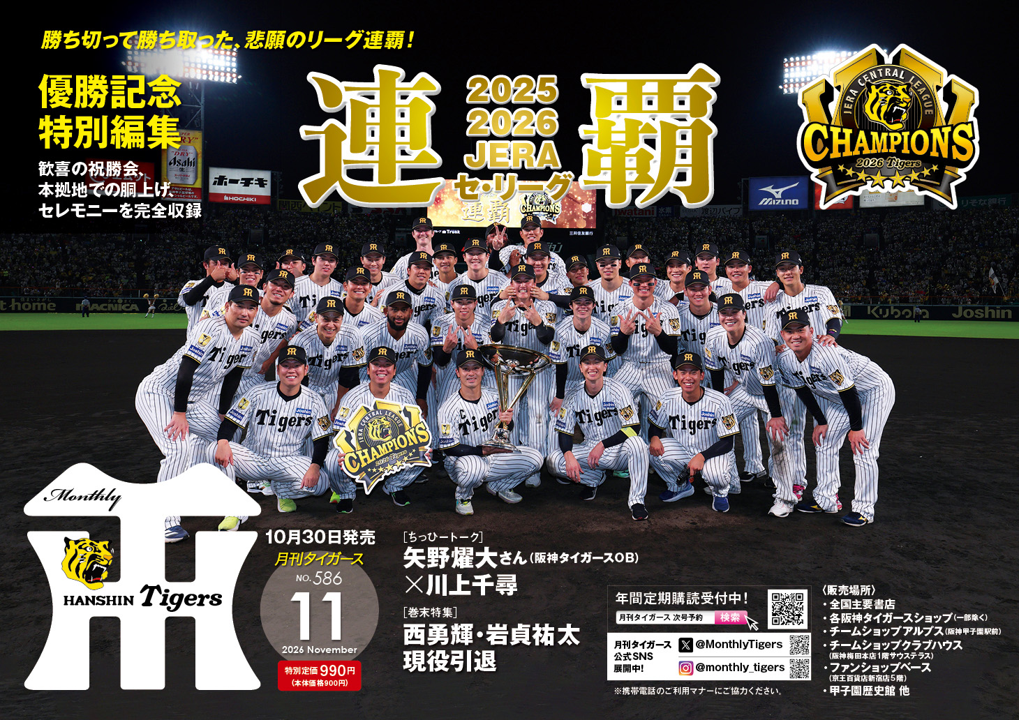 月刊タイガース11月号